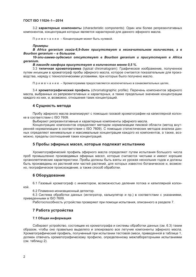 ГОСТ ISO 11024-1-2014, страница 4