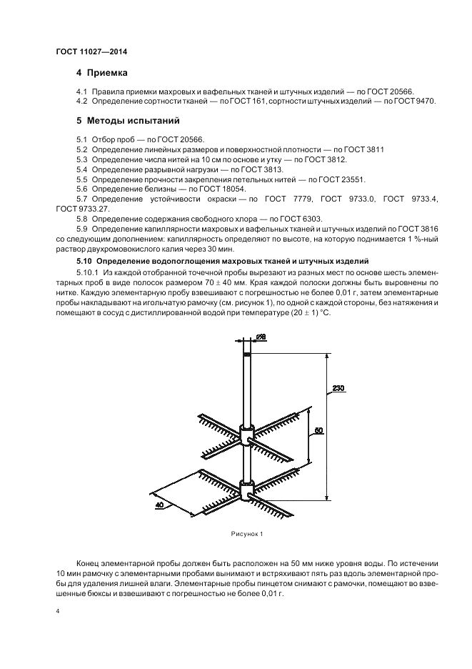 ГОСТ 11027-2014, страница 8