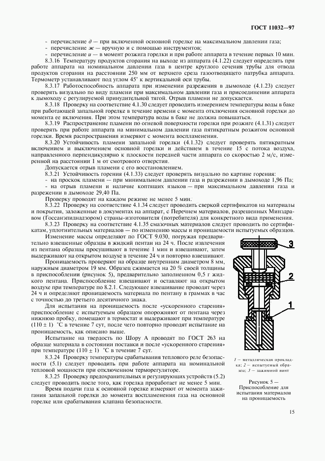 ГОСТ 11032-97, страница 17