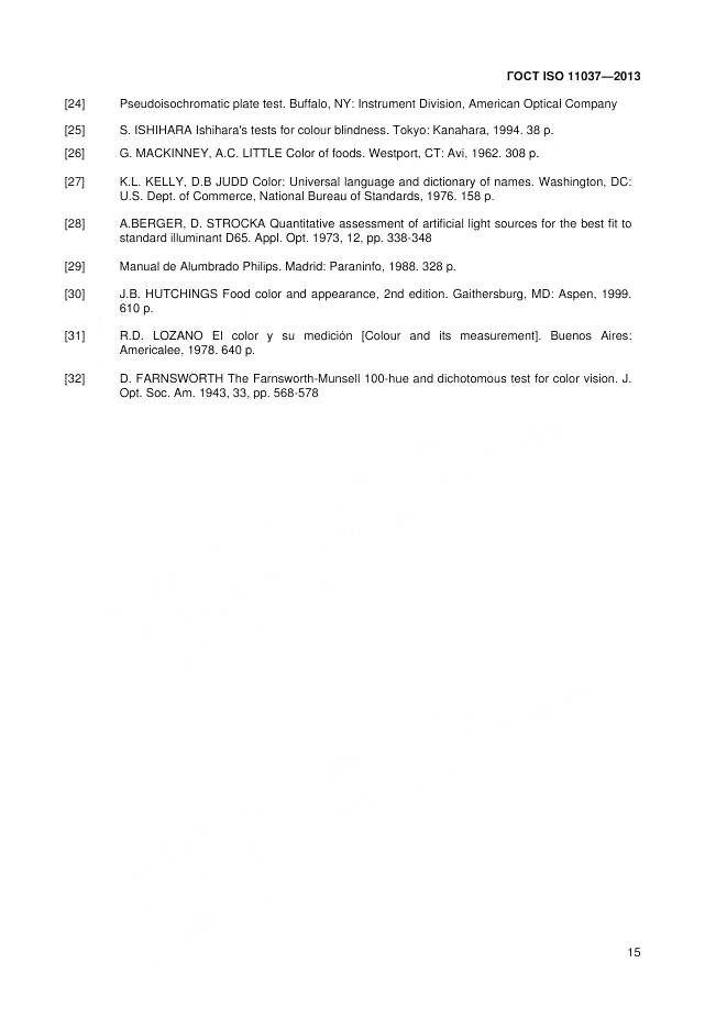 ГОСТ ISO 11037-2013, страница 21