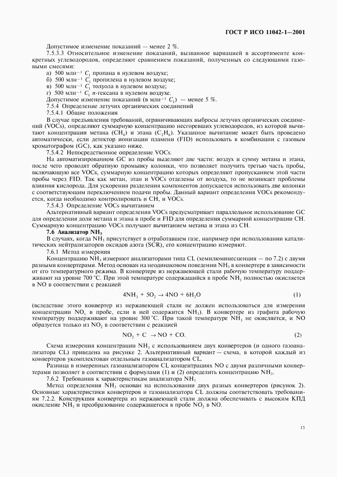 ГОСТ Р ИСО 11042-1-2001, страница 16