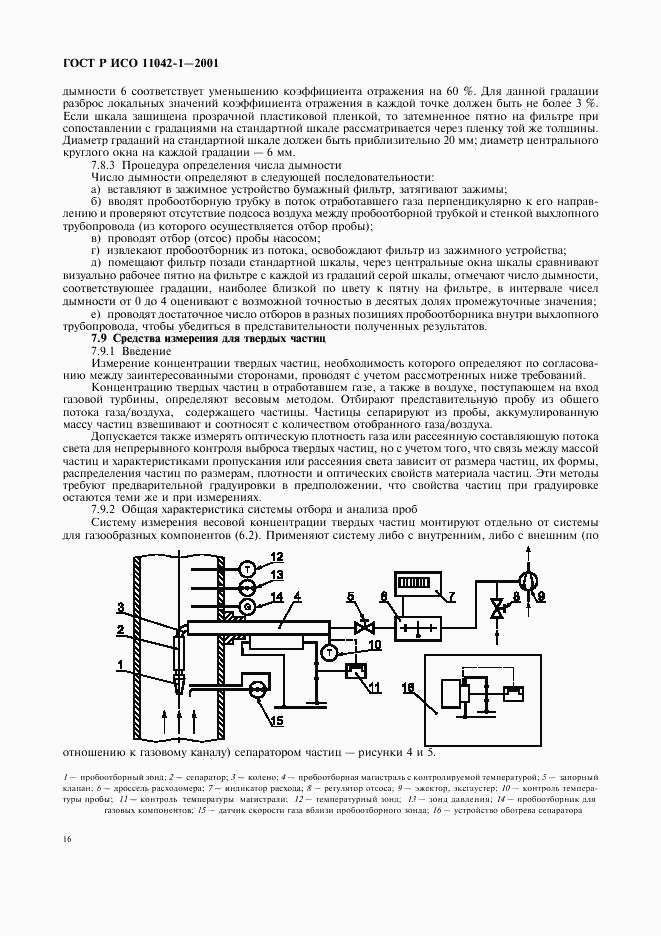 ГОСТ Р ИСО 11042-1-2001, страница 19