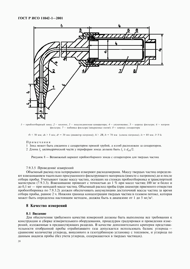 ГОСТ Р ИСО 11042-1-2001, страница 23