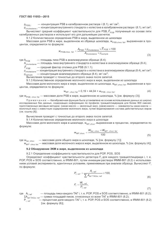 ГОСТ ISO 11053-2015, страница 12