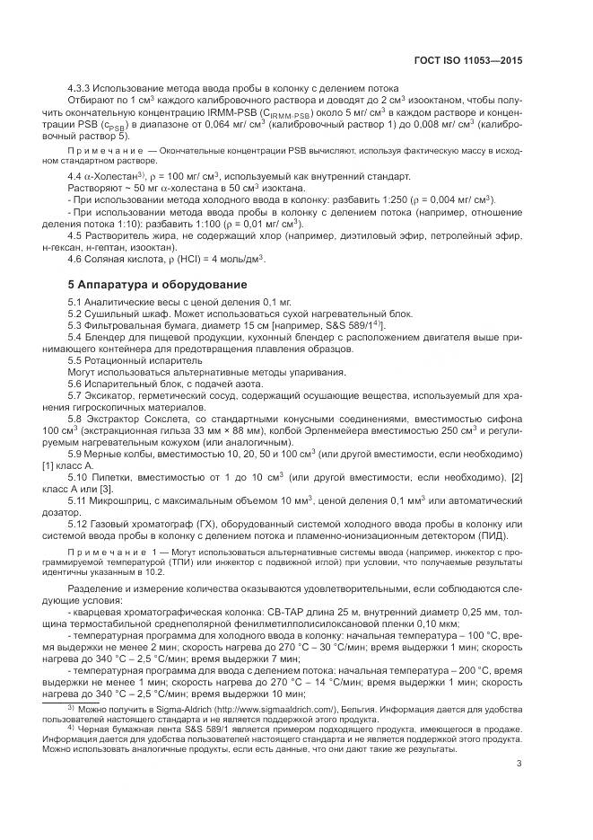 ГОСТ ISO 11053-2015, страница 7