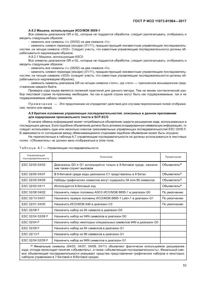 ГОСТ Р ИСО  11073-91064-2017, страница 59