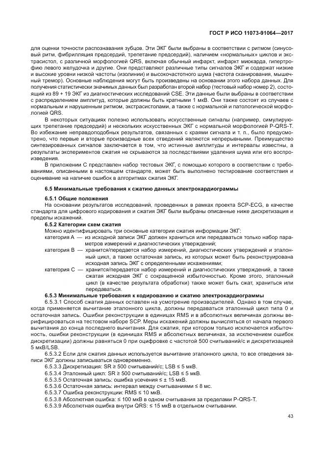 ГОСТ Р ИСО 11073-91064-2017, страница 49