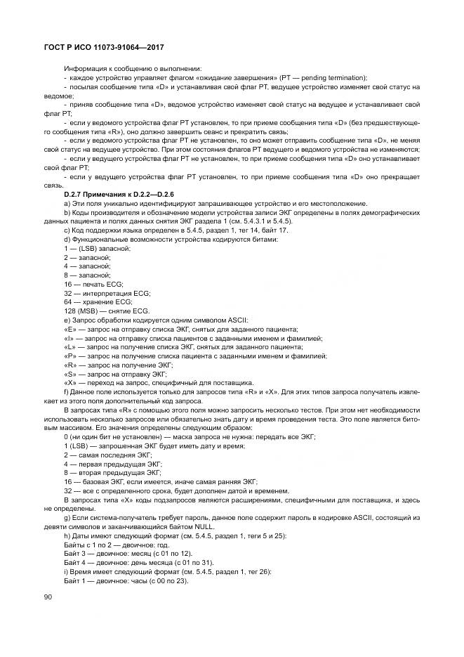 ГОСТ Р ИСО 11073-91064-2017, страница 96