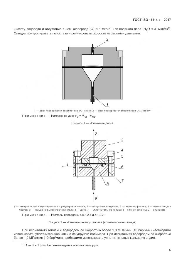ГОСТ ISO 11114-4-2017, страница 11