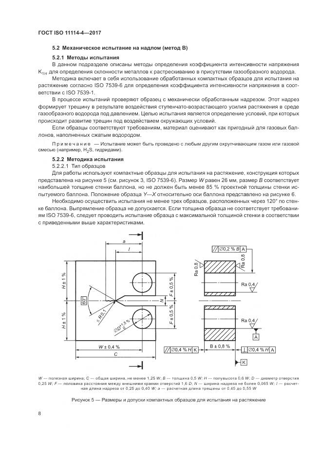 ГОСТ ISO 11114-4-2017, страница 14