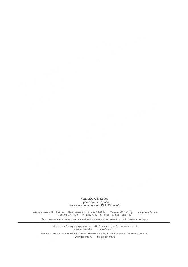 ГОСТ ISO 11133-2016, страница 96