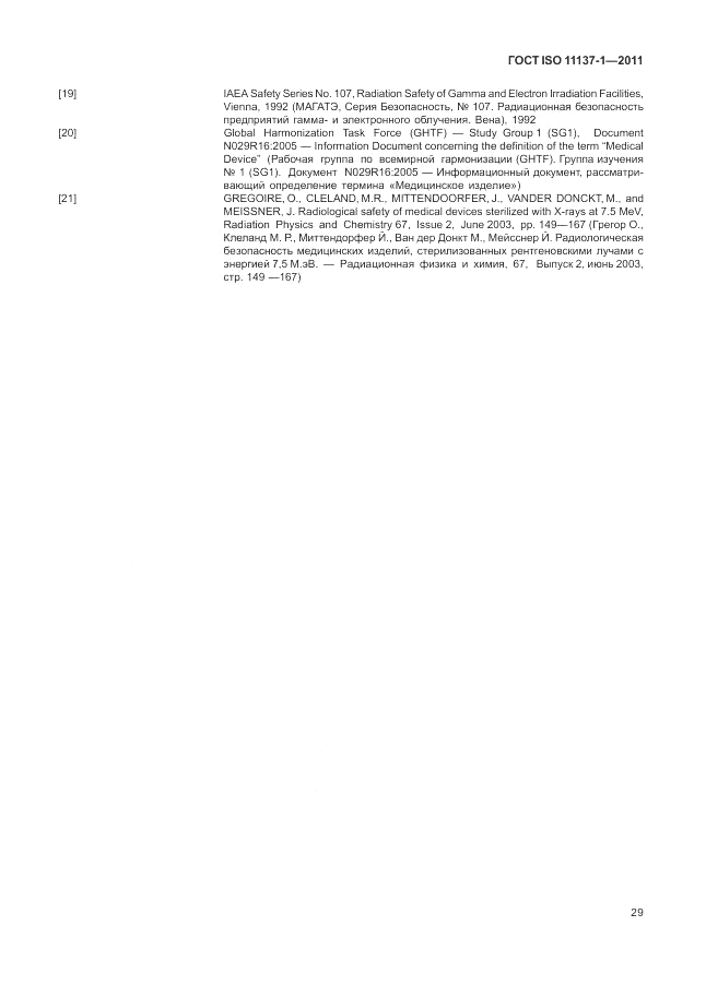 ГОСТ ISO 11137-1-2011, страница 35