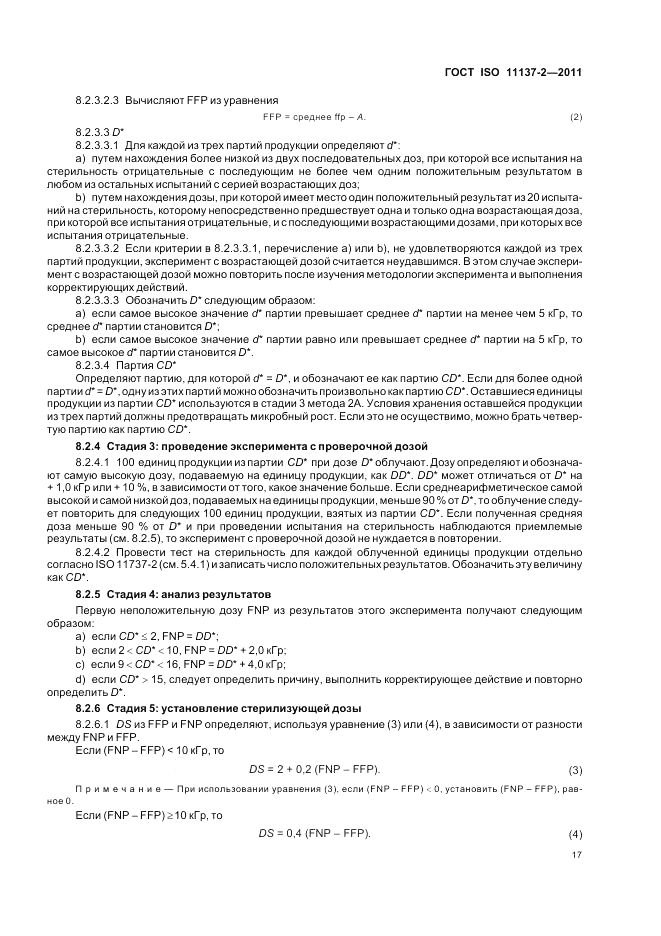 ГОСТ ISO 11137-2-2011, страница 23