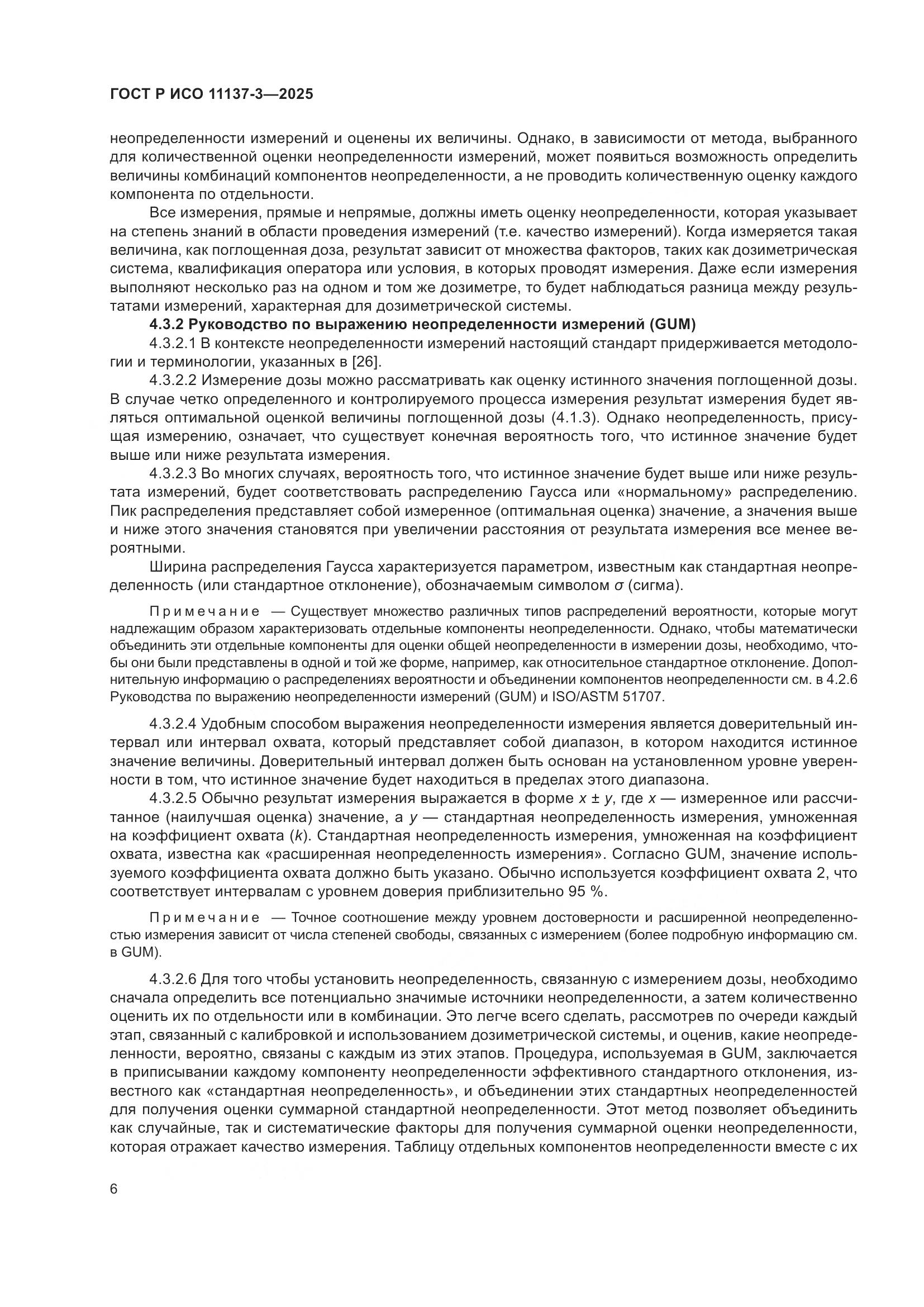 ГОСТ Р ИСО 11137-3-2025, страница 10