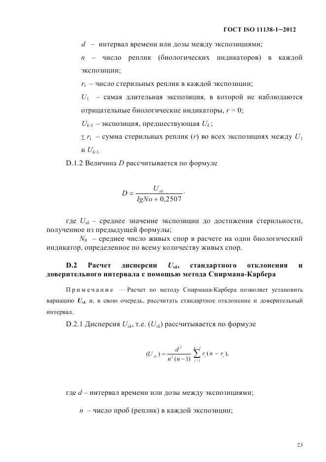 ГОСТ ISO 11138-1-2012, страница 26