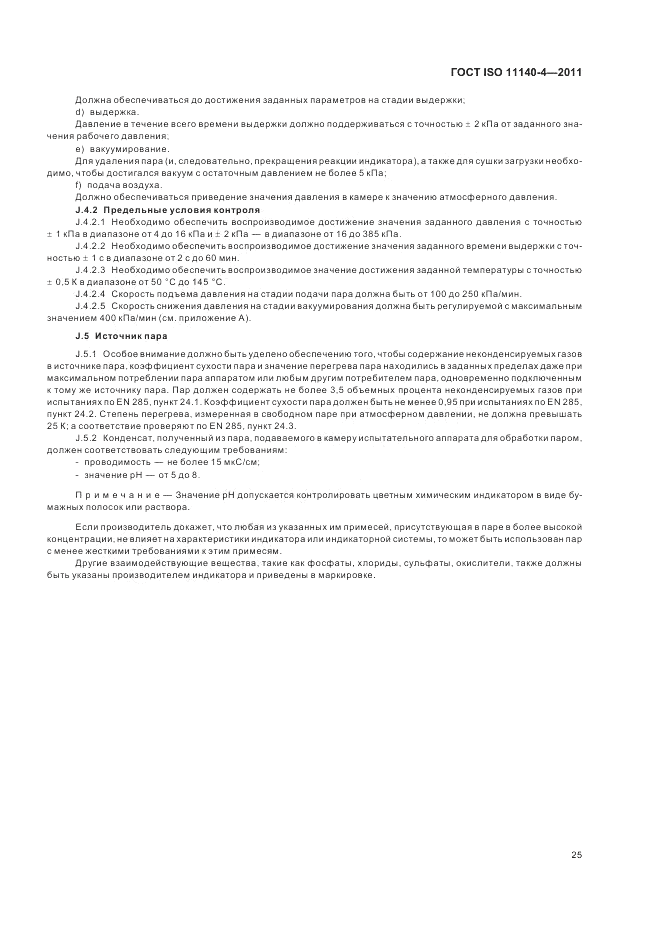 ГОСТ ISO 11140-4-2011, страница 29