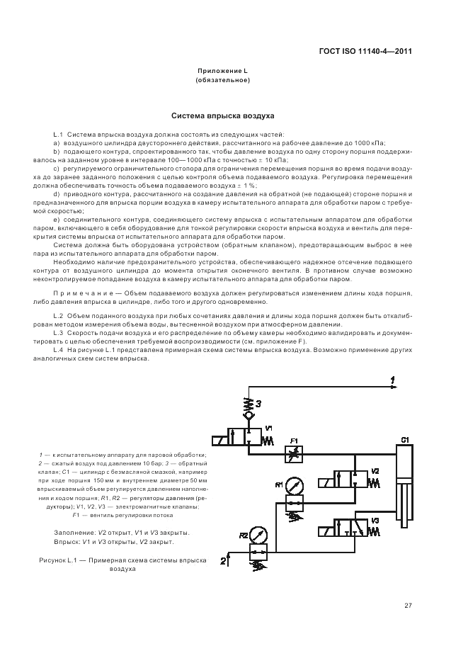 ГОСТ ISO 11140-4-2011, страница 31