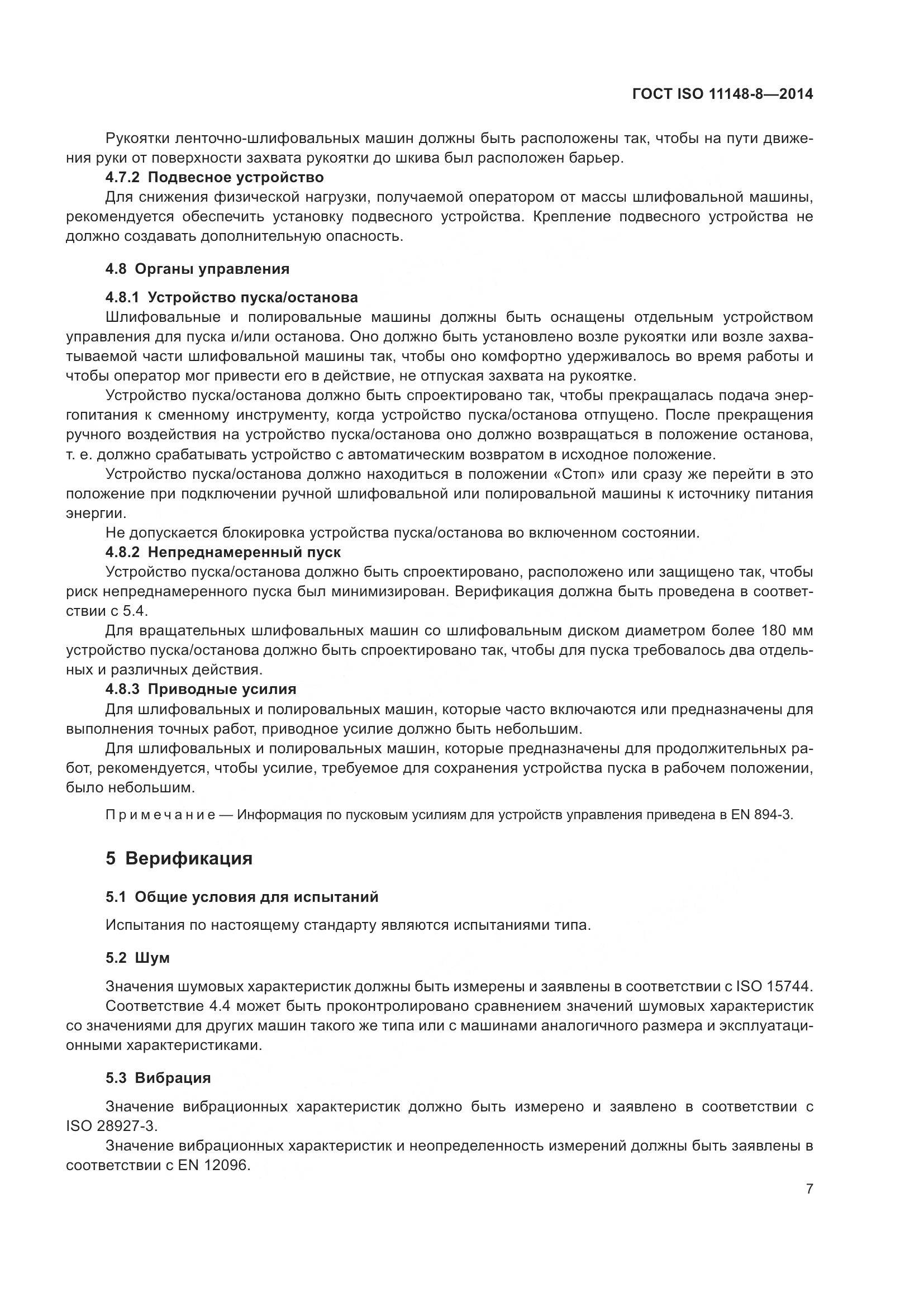 ГОСТ ISO 11148-8-2014, страница 13