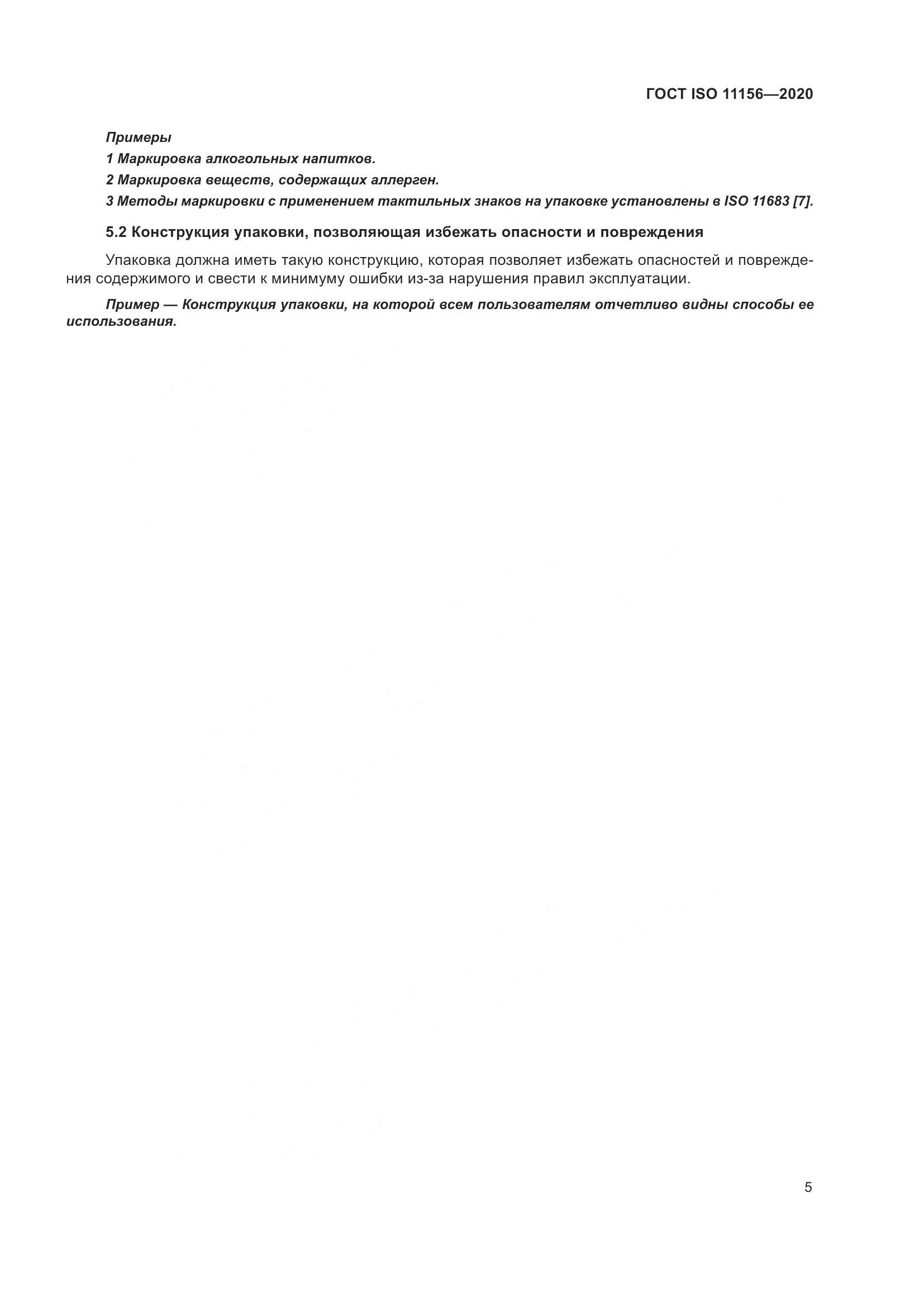 ГОСТ ISO  11156-2020, страница 10