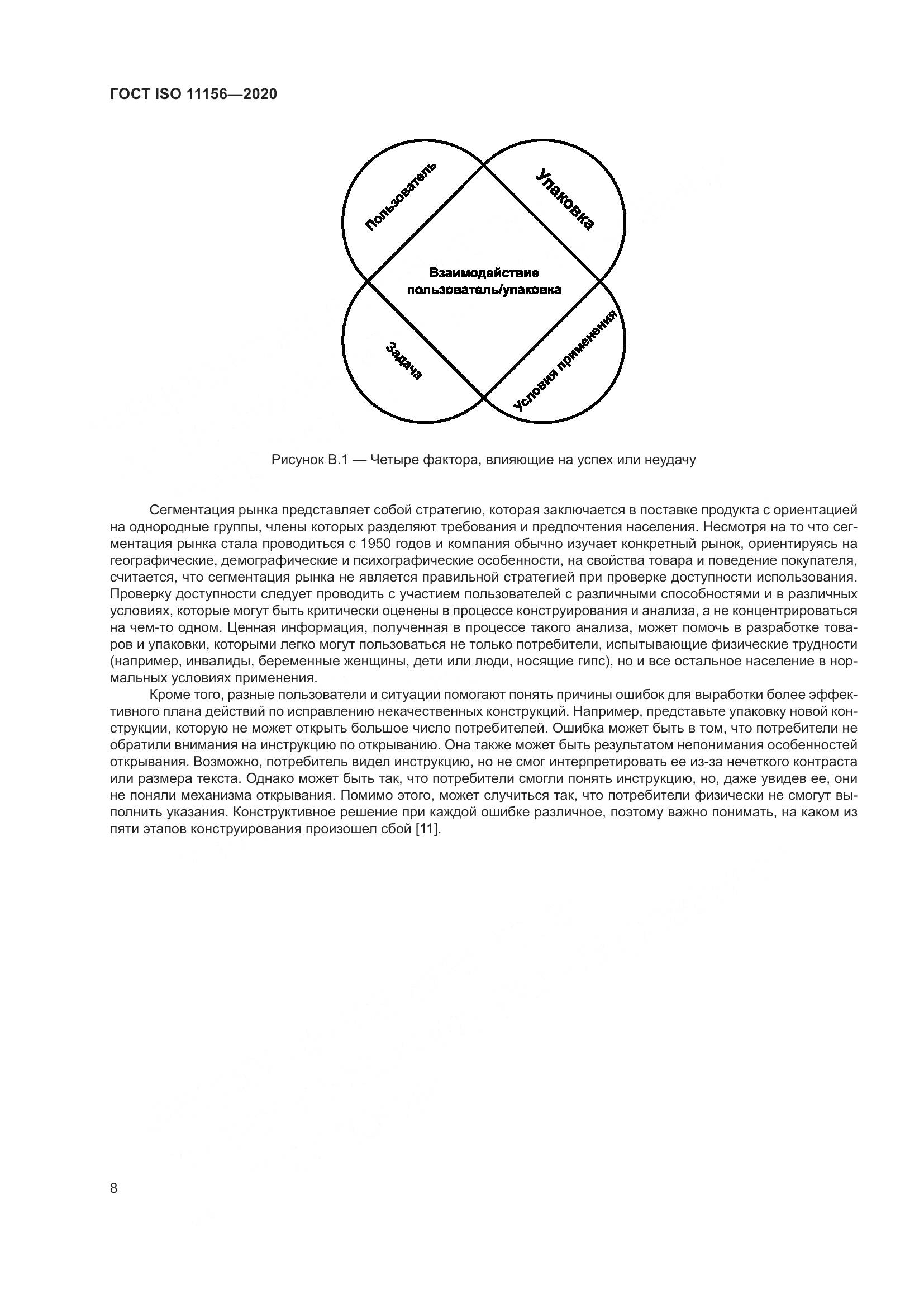 ГОСТ ISO  11156-2020, страница 13
