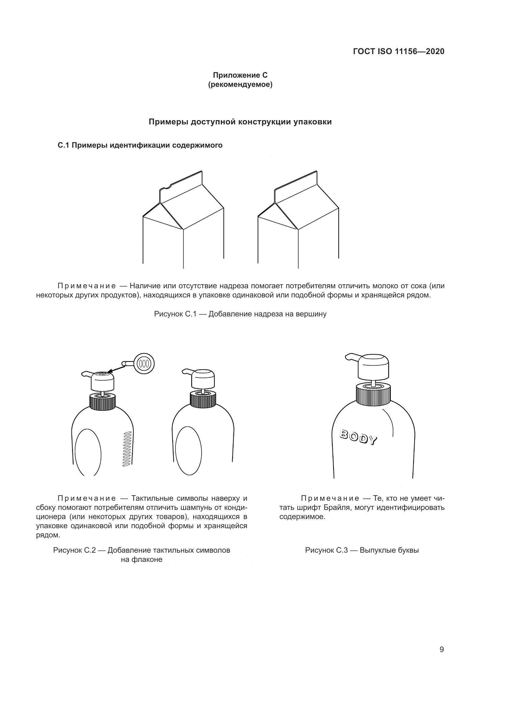 ГОСТ ISO  11156-2020, страница 14