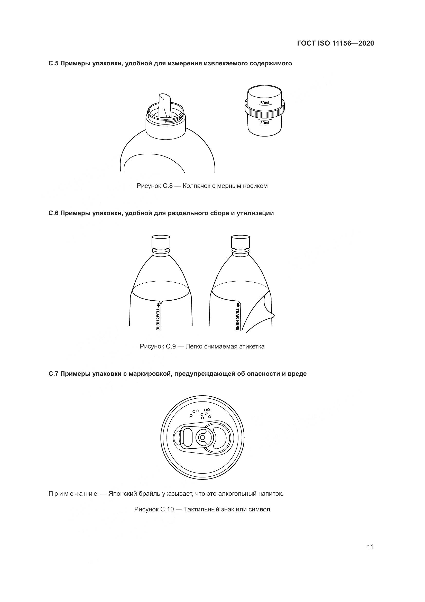 ГОСТ ISO  11156-2020, страница 16