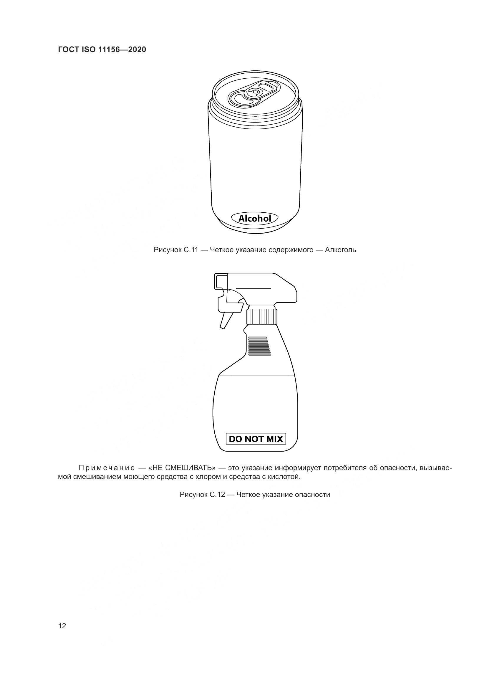 ГОСТ ISO  11156-2020, страница 17