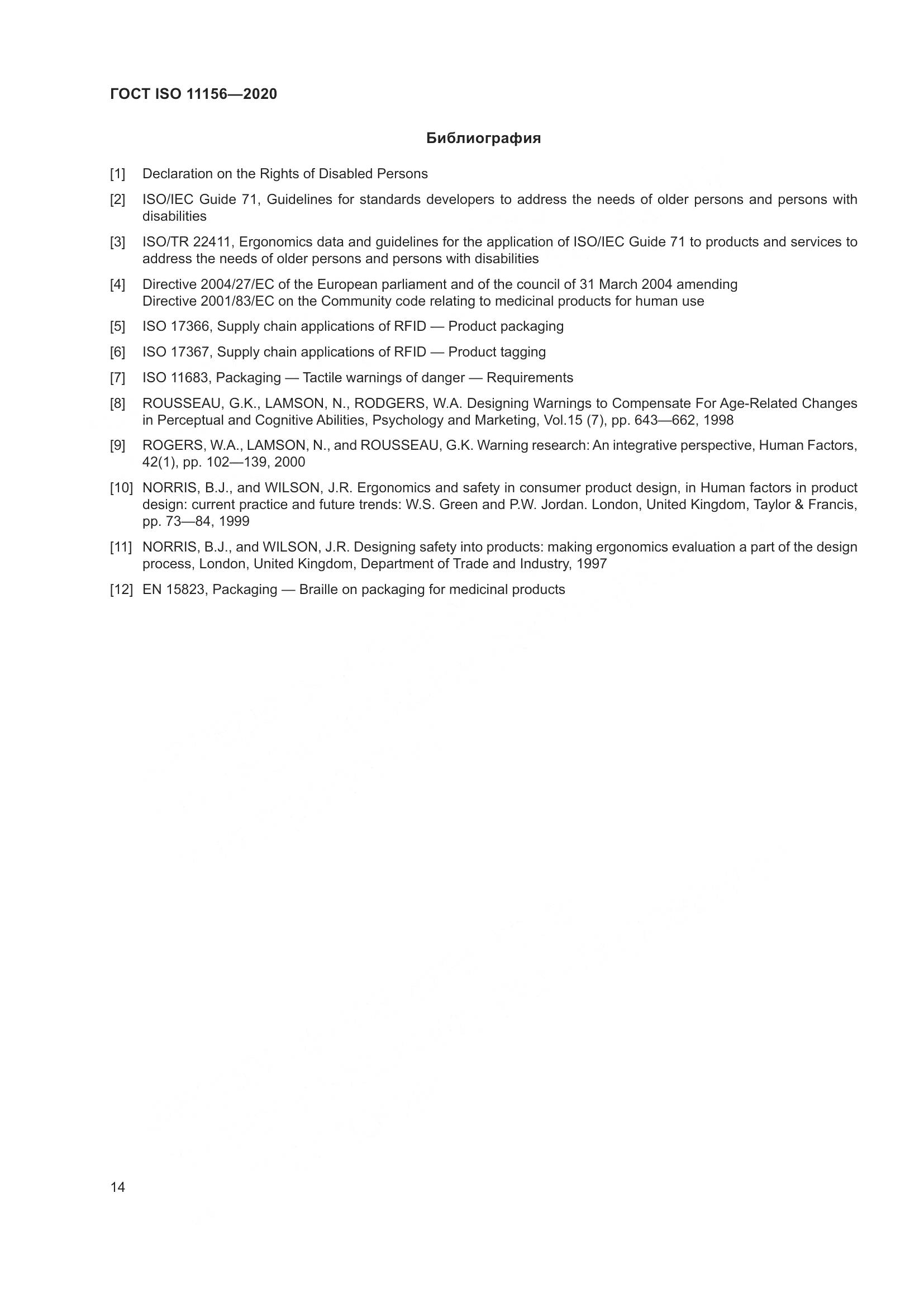 ГОСТ ISO  11156-2020, страница 19