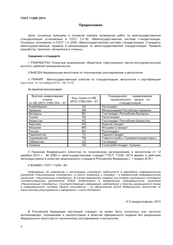 ГОСТ 11209-2014, страница 2