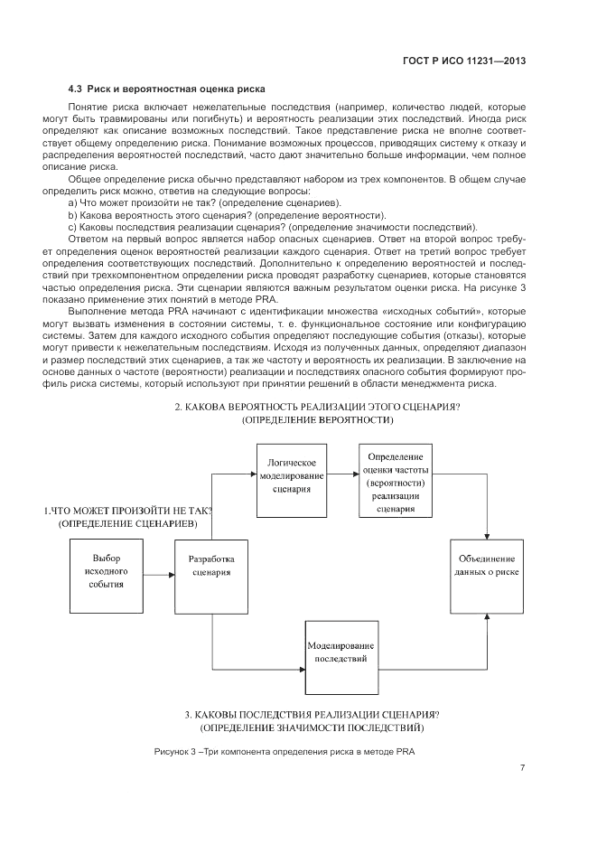 ГОСТ Р ИСО 11231-2013, страница 11