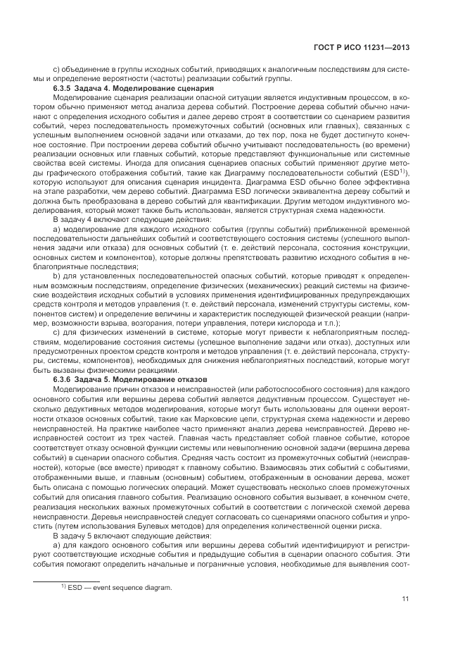 ГОСТ Р ИСО 11231-2013, страница 15