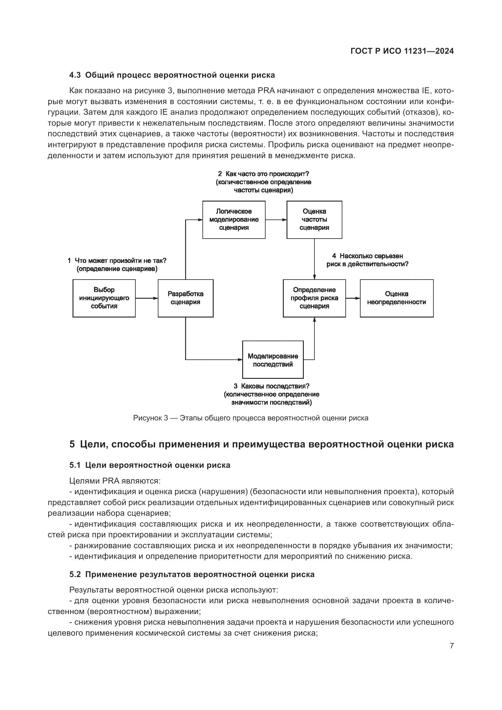 ГОСТ Р ИСО 11231-2024, страница 11