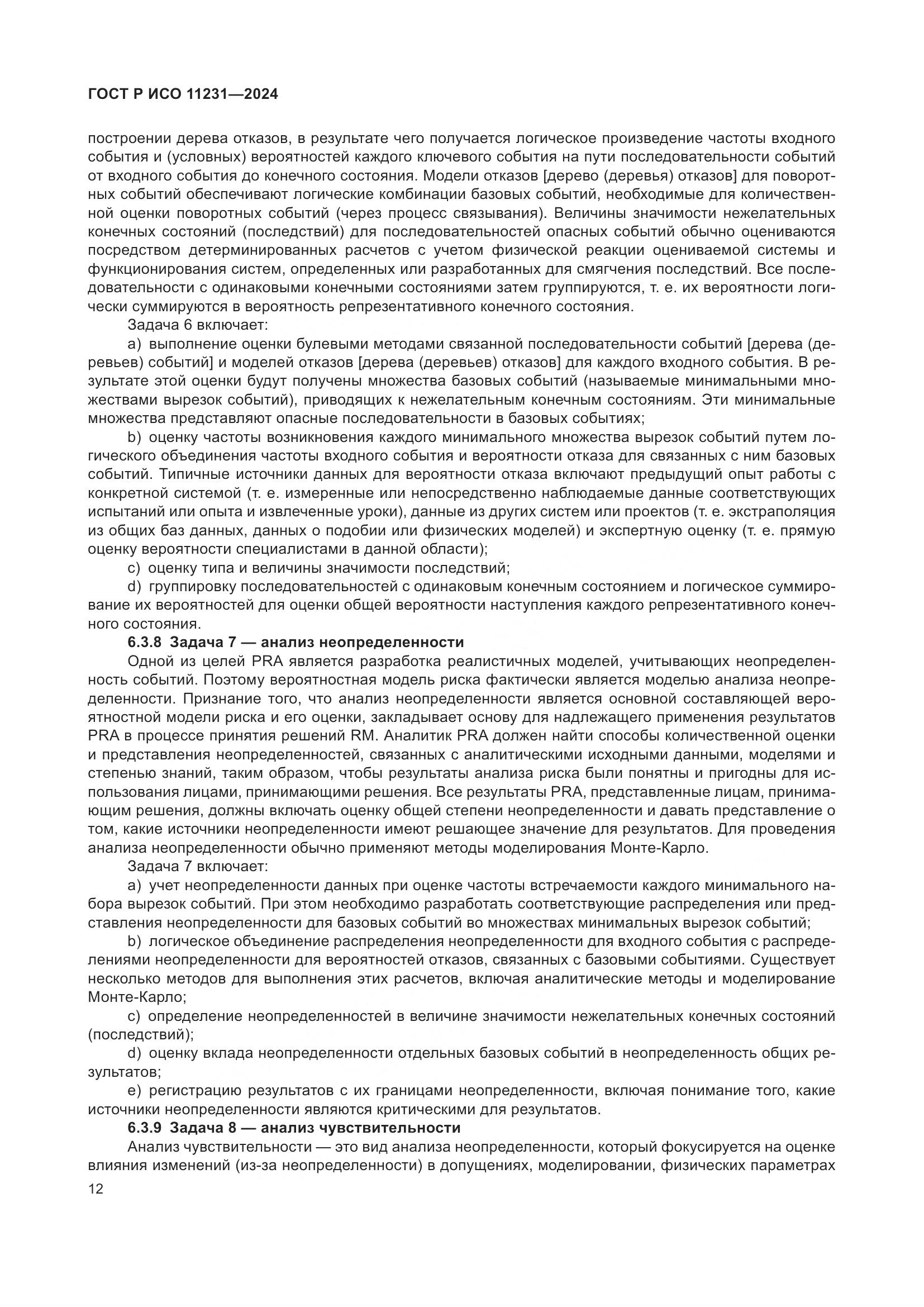 ГОСТ Р ИСО 11231-2024, страница 16