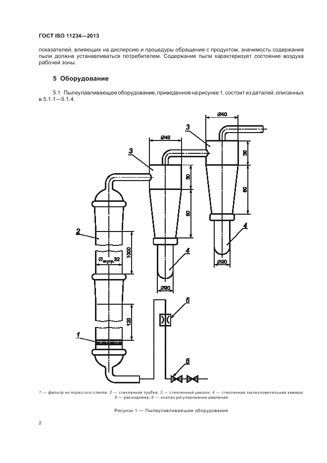 ГОСТ ISO 11234-2013, страница 6