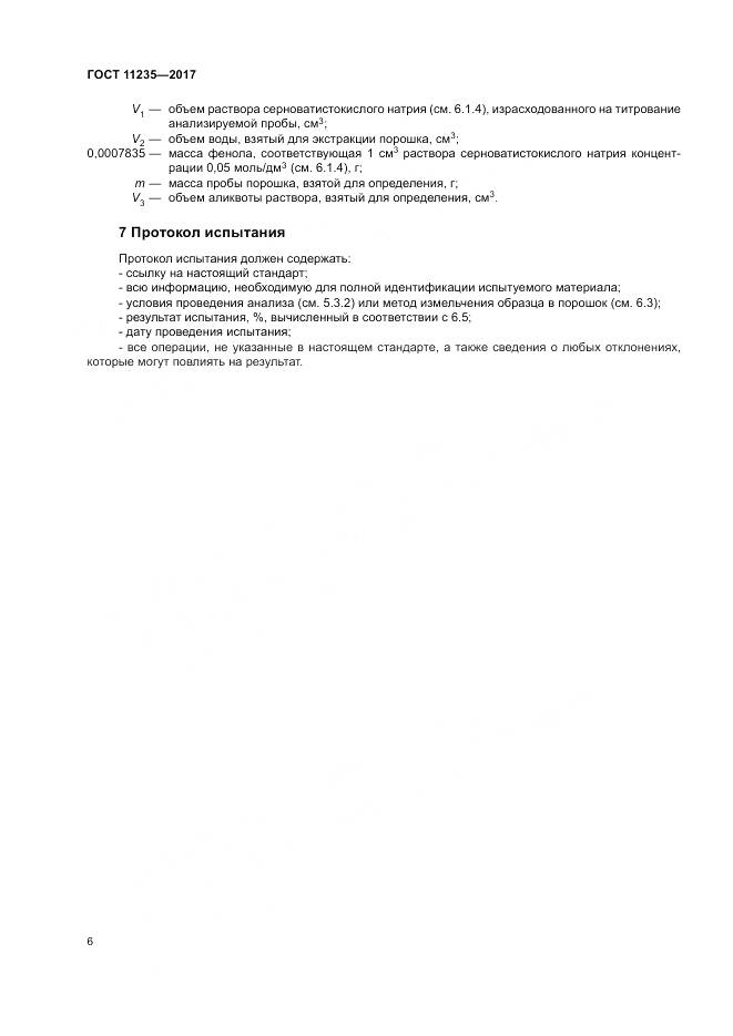 ГОСТ 11235-2017, страница 10