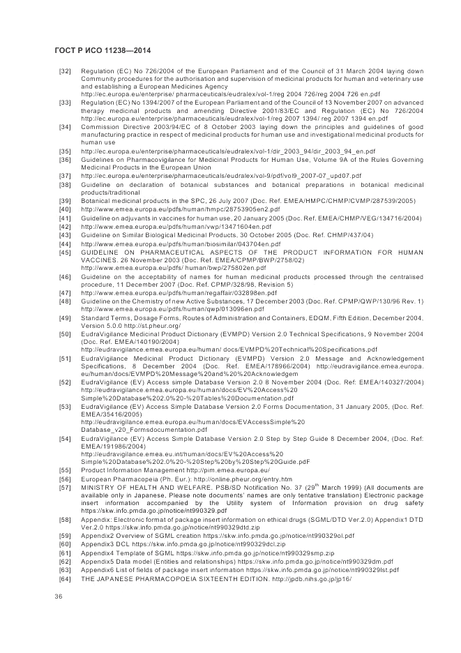 ГОСТ Р ИСО  11238-2014, страница 42