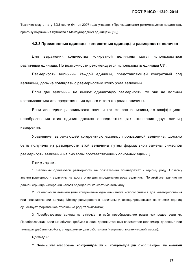ГОСТ Р ИСО  11240-2014, страница 26