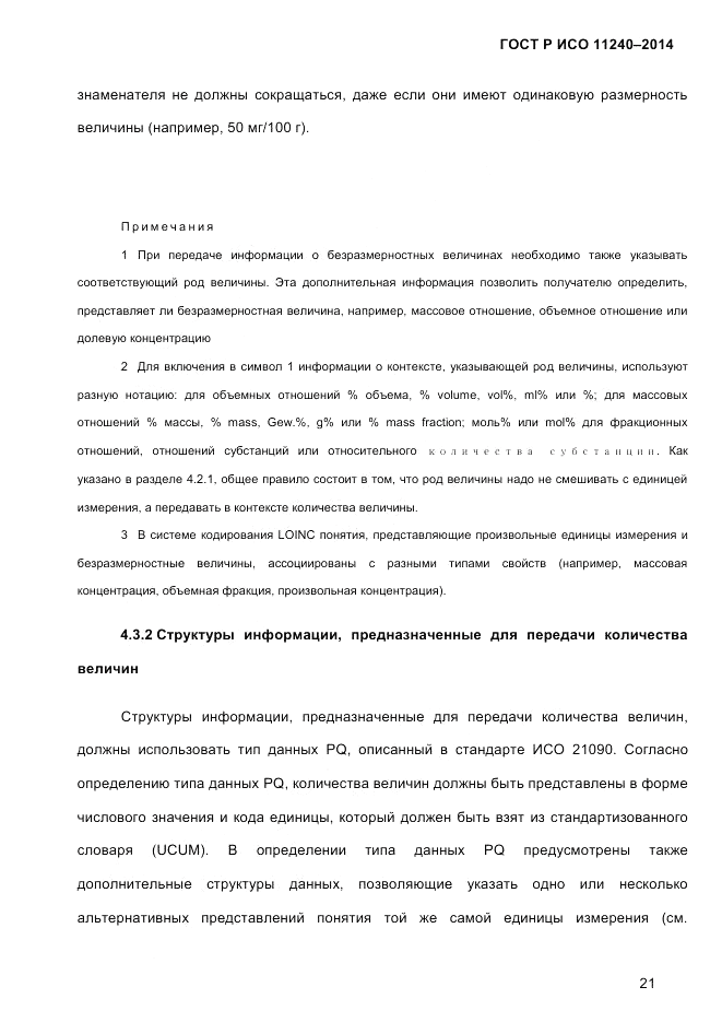 ГОСТ Р ИСО  11240-2014, страница 30