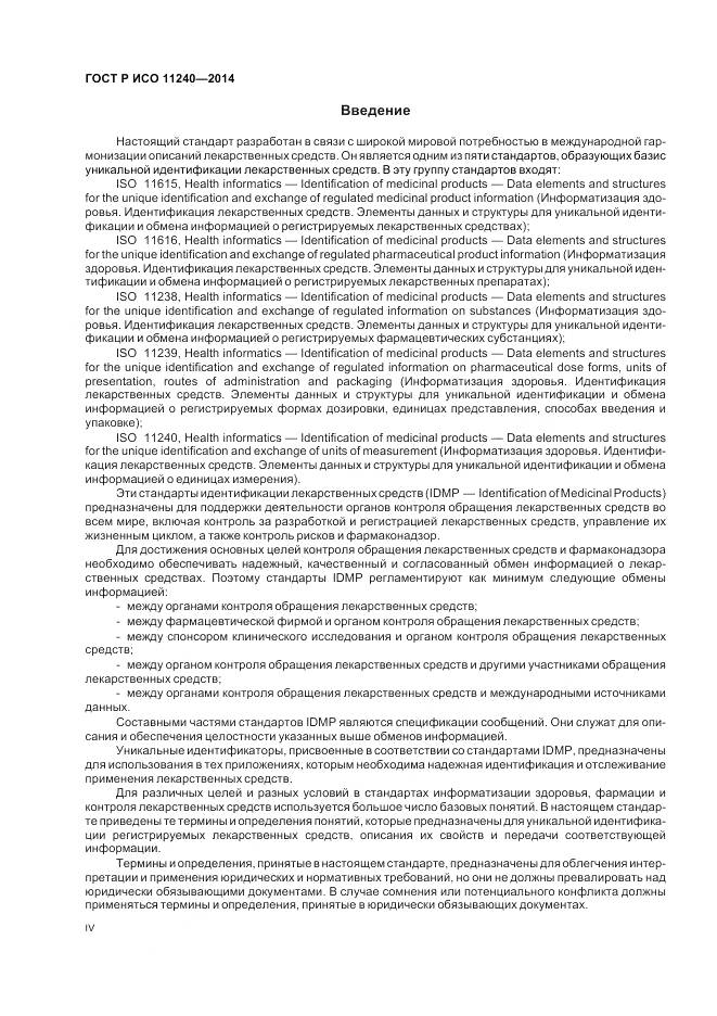 ГОСТ Р ИСО 11240-2014, страница 4