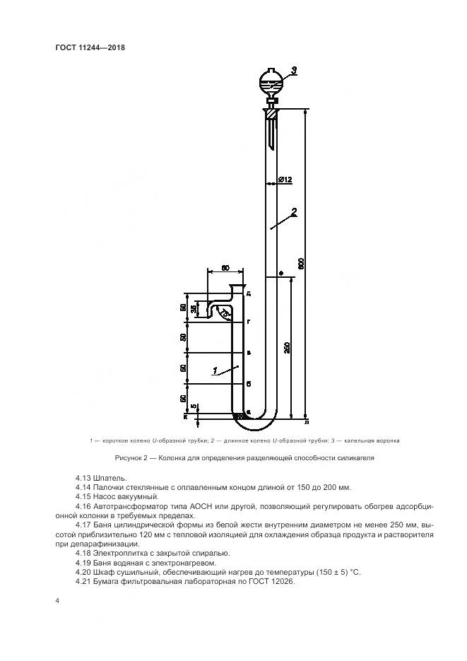 ГОСТ 11244-2018, страница 9