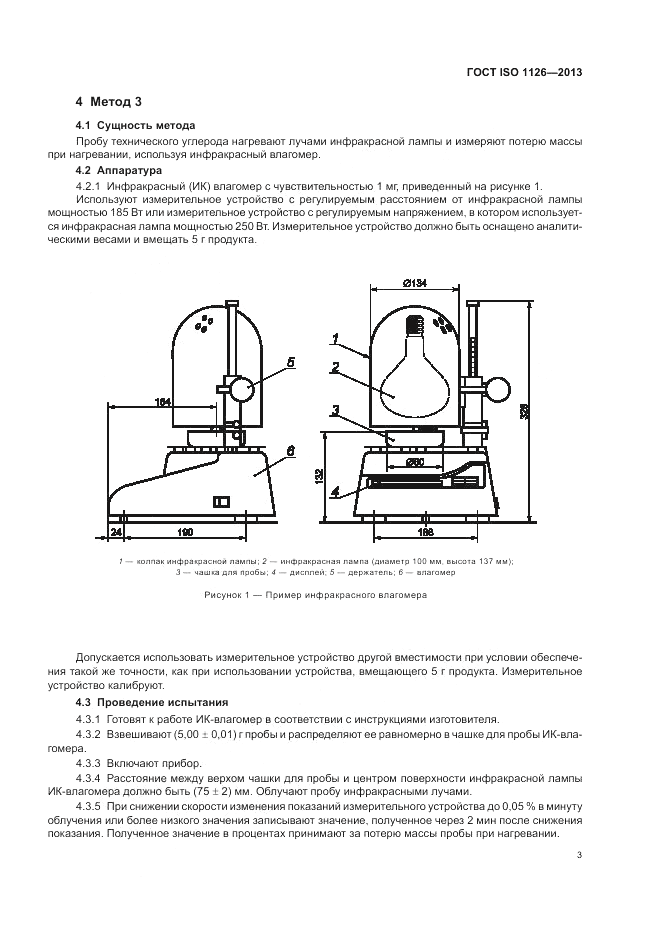 ГОСТ ISO 1126-2013, страница 7