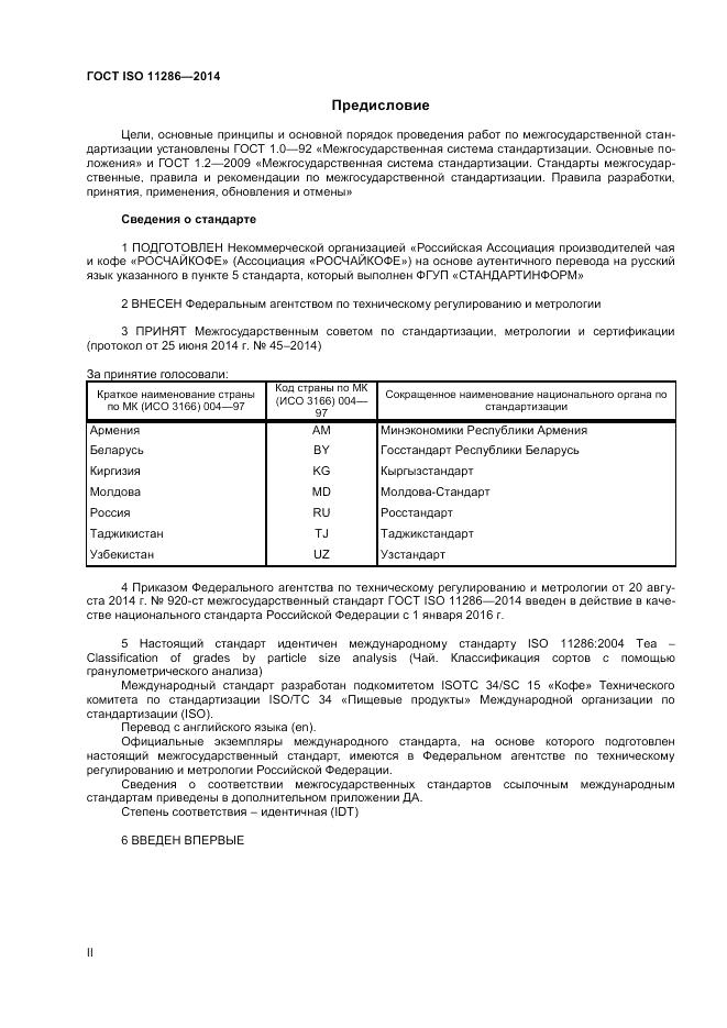 ГОСТ ISO 11286-2014, страница 2