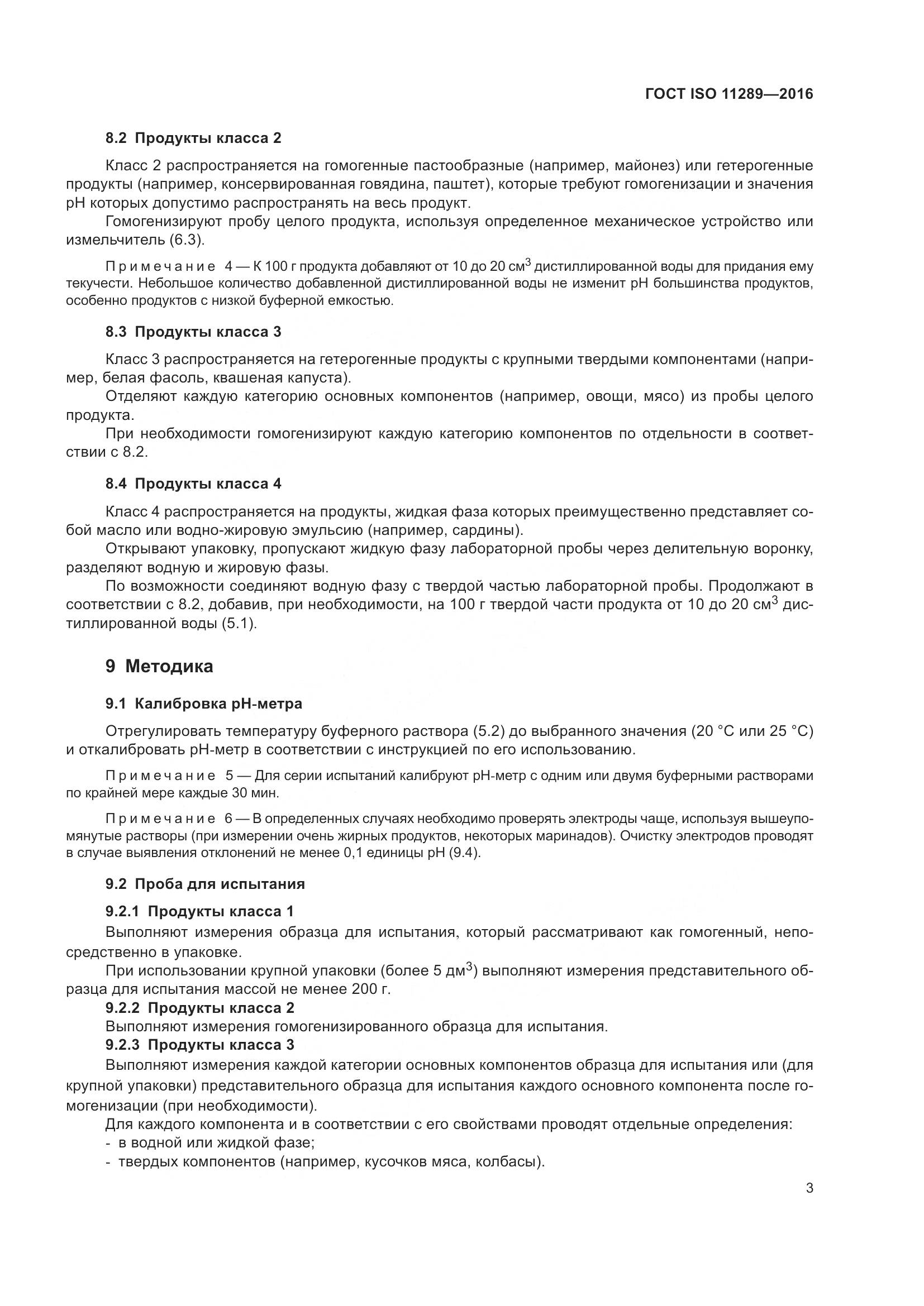 ГОСТ ISO 11289-2016, страница 7