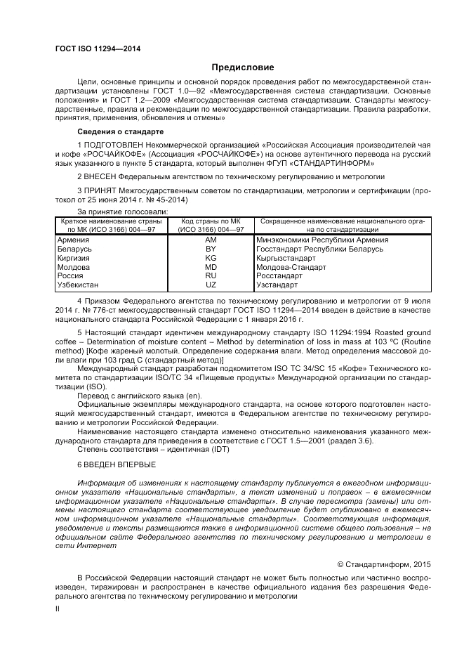 ГОСТ ISO 11294-2014, страница 2