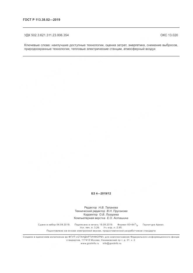 ГОСТ Р  113.38.02-2019, страница 28