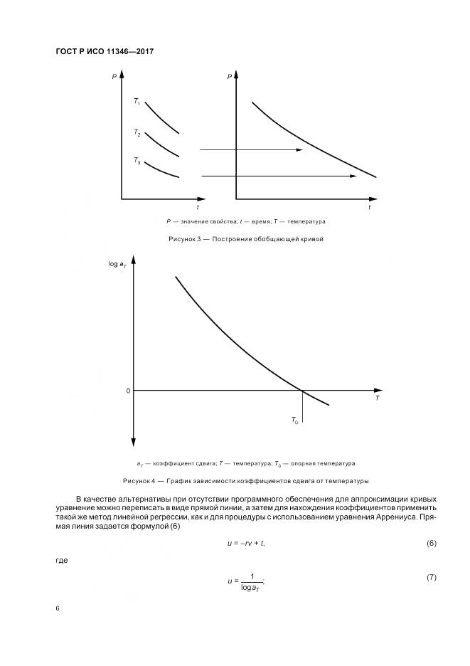 ГОСТ Р ИСО 11346-2017, страница 10