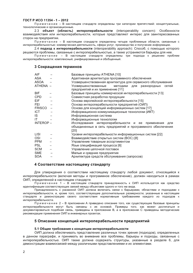 ГОСТ Р ИСО 11354-1-2012, страница 6