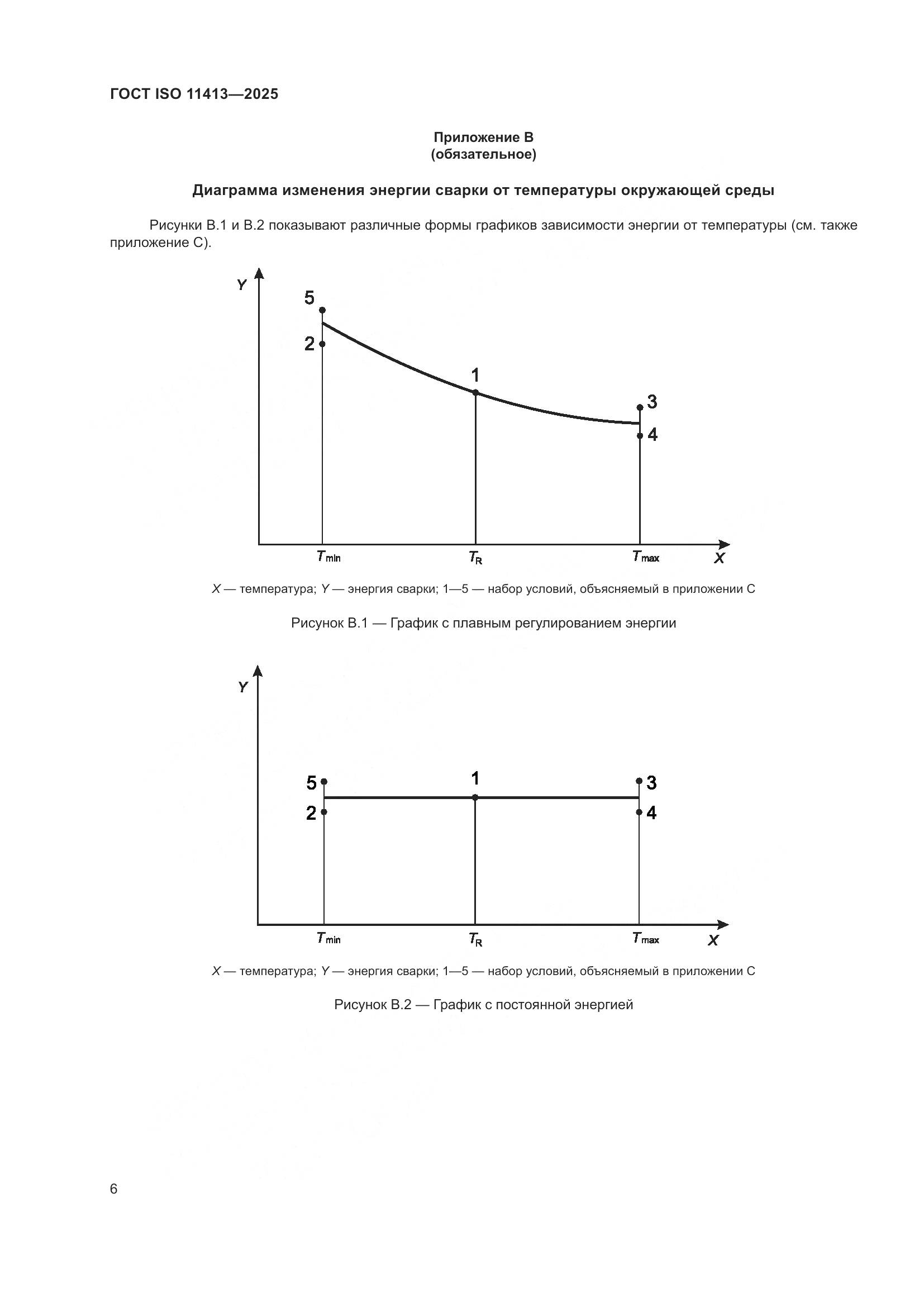 ГОСТ ISO 11413-2025, страница 10