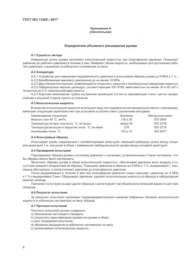 ГОСТ ISO 11425-2017, страница 10