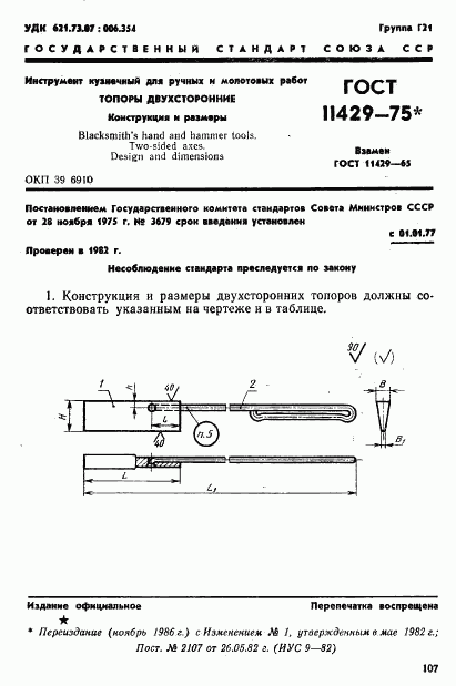 ГОСТ 11429-75, страница 1